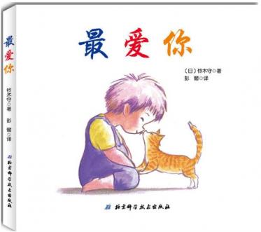 最爱你1 最爱你1