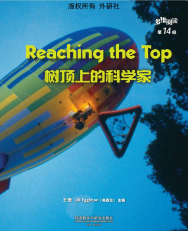 多维阅读14级树顶上的科学家电子版+音频资源下载 多维阅读14级树顶上的科学家电子版+音频资源下载