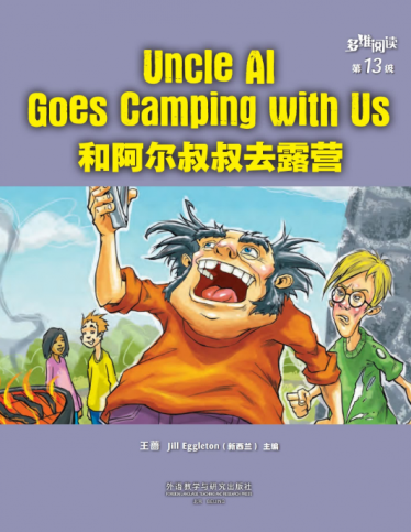 多维阅读13级和阿尔叔叔去露营PDF+MP3资源百度网盘下载 多维阅读13级和阿尔叔叔去露营PDF+MP3资源百度网盘下载
