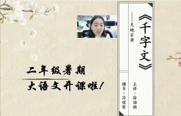 2020学而思一年级升二年级语文暑期培训班网课视频MP4资源免费下载 2020学而思一年级升二年级语文暑期培训班网课视频MP4资源免费下载
