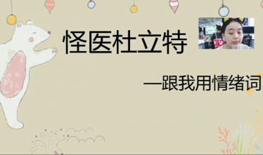 2020学而思二年级语文暑期培训班第七讲怪医杜立特视频资源免费下载 2020学而思二年级语文暑期培训班第七讲怪医杜立特视频资源免费下载