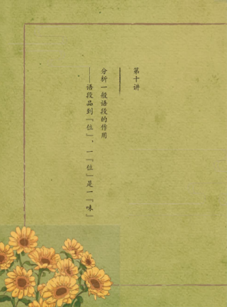 2020学而思四年级语文暑期培训班第十讲分析一般语段的作用视频资源免费下载 2020学而思四年级语文暑期培训班第十讲分析一般语段的作用视频资源免费下载