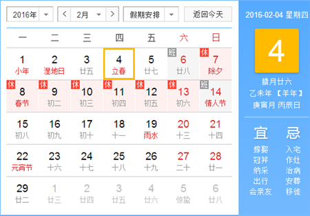 2016年立春是几月几号?