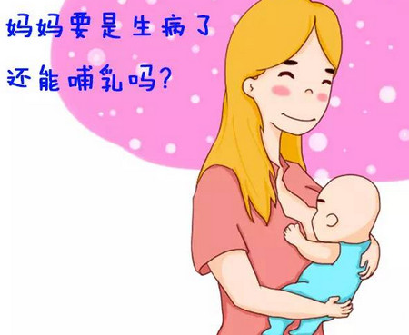 医生说:妈妈患有这些病,应立即停止哺乳