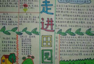 田园风光手抄报 田园风光手抄报