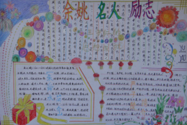 关于名人励志故事的手抄报图片大全1 关于名人励志故事的手抄报图片大全1