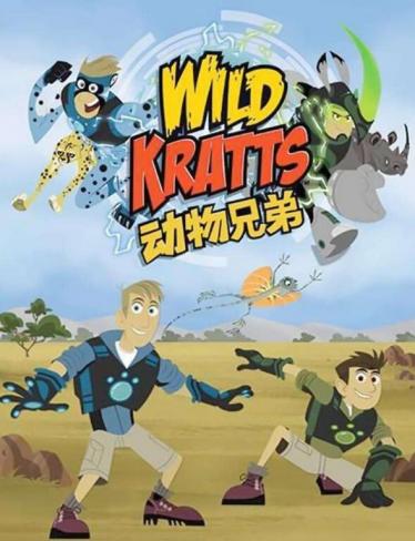 WILD KRATTS动物兄弟第二季全集完整版免费下载 WILD KRATTS动物兄弟第二季全集完整版免费下载