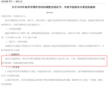 2020年大学国庆节放假几天1 2020年大学国庆节放假几天1