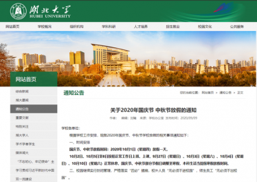 2020年大学国庆节放假几天2 2020年大学国庆节放假几天2