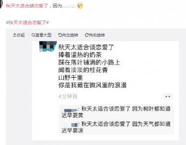 秋天太适合谈恋爱了是什么梗1 秋天太适合谈恋爱了是什么梗1