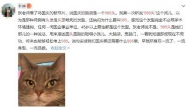 抖音985头是什么意思 抖音985是什么梗2 抖音985头是什么意思 抖音985是什么梗2