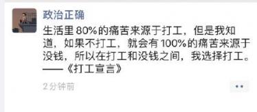 我选择打工是什么梗2 我选择打工是什么梗2