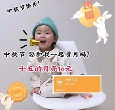 十五的月亮16元是什么意思2 十五的月亮16元是什么意思2