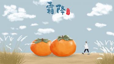 2020年霜降是几月几号几点 2020年霜降是农历几月几日1 2020年霜降是几月几号几点 2020年霜降是农历几月几日1