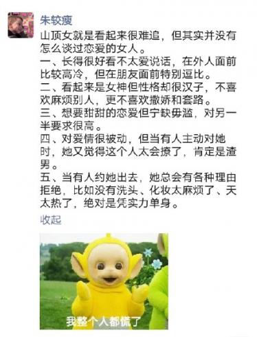 山顶女是什么意思1 山顶女是什么意思1