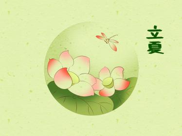 关于二十四节气立夏的诗句有什么1 关于二十四节气立夏的诗句有什么1