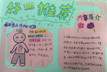 读书心得手抄报图片简单1 读书心得手抄报图片简单1