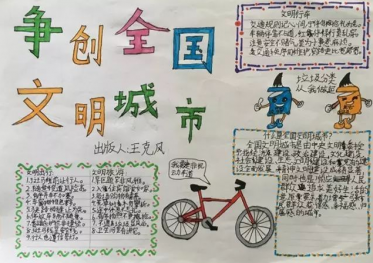 共享文明手抄报简单又好看1 共享文明手抄报简单又好看1