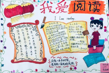我爱阅读手抄报图片简单漂亮1 我爱阅读手抄报图片简单漂亮1