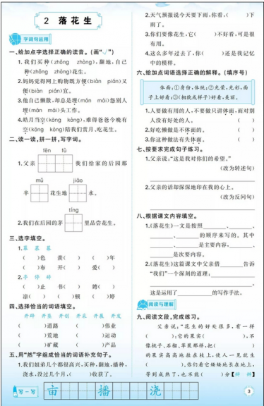 人教部编版五年级上册《落花生》课后习题及答案文档资源免费下载 人教部编版五年级上册《落花生》课后习题及答案文档资源免费下载