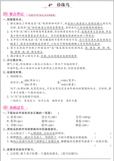 人教部编版五年级上册《珍珠鸟》课后习题及答案pdf资源免费下载 人教部编版五年级上册《珍珠鸟》课后习题及答案pdf资源免费下载