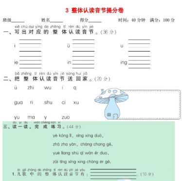 2021秋一年级语文上册期末专项训练卷3整体认读音节提分卷 2021秋一年级语文上册期末专项训练卷3整体认读音节提分卷
