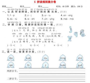 2021秋一年级语文上册期末专项训练卷5拼读规则提分卷 2021秋一年级语文上册期末专项训练卷5拼读规则提分卷
