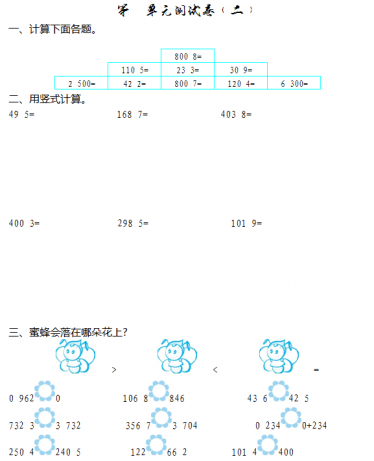2021年苏教版三年级数学上册第一单元测试题及答案(二) 2021年苏教版三年级数学上册第一单元测试题及答案(二)