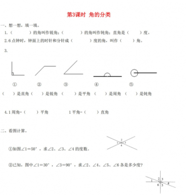 2021秋新人教版四年级数学上册第3单元第3课时角的分类课堂达标训练 2021秋新人教版四年级数学上册第3单元第3课时角的分类课堂达标训练