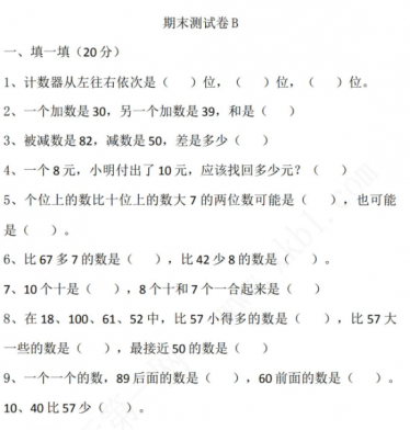 2021年冀教版一年级数学下册期末测试题及答案二 2021年冀教版一年级数学下册期末测试题及答案二