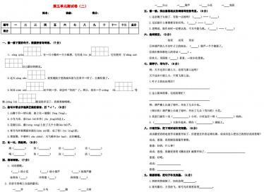2019-2020学年二年级语文上册第五单元测试卷(二)及答案 2019-2020学年二年级语文上册第五单元测试卷(二)及答案