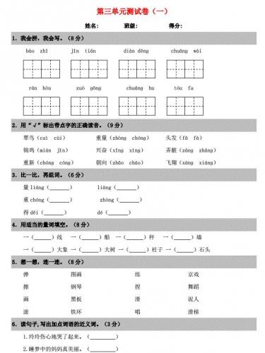 2019-2020学年二年级语文上册第三单元测试卷(一)及答案 2019-2020学年二年级语文上册第三单元测试卷(一)及答案