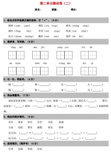 2019-2020学年二年级语文上册第二单元 测试卷(二)及答案 2019-2020学年二年级语文上册第二单元 测试卷(二)及答案