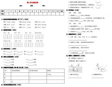 2019-2020学年二年级语文上册第八单元测试卷及答案 2019-2020学年二年级语文上册第八单元测试卷及答案