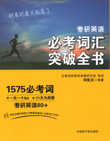 何凯文1575词汇电子版2021百度云免费下载 何凯文1575词汇电子版2021百度云免费下载