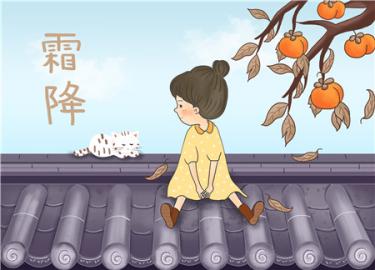霜降出生的人命运怎么样 霜降出生的人命运怎么样