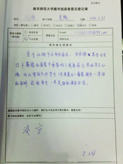 大学男生图书馆留言投诉女生穿着  收神回复：淡定