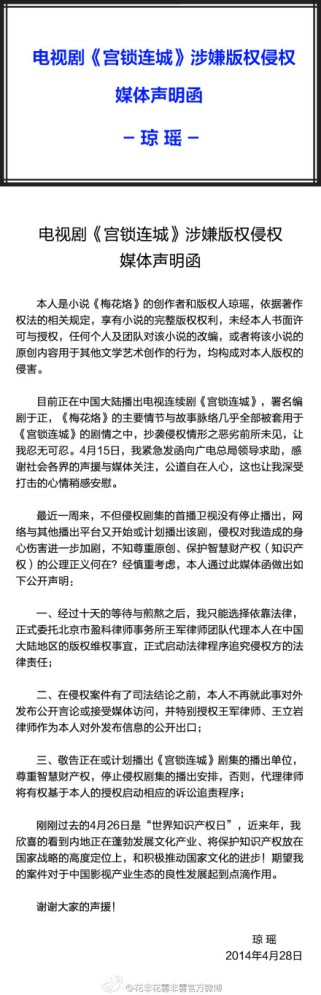 琼瑶正式起诉于正抄袭《梅花烙》:对我的伤害加剧