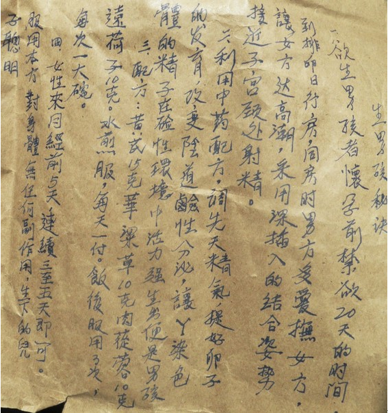 手抄版吃中药生男孩秘诀，想生儿子的值得收藏