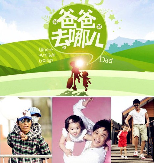爸爸去哪儿第二季名单已定 摄制组已到达拍摄首站