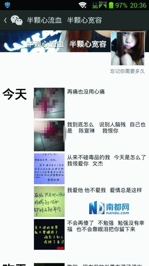 少女失恋后微信直播割腕 自杀前曾吸毒