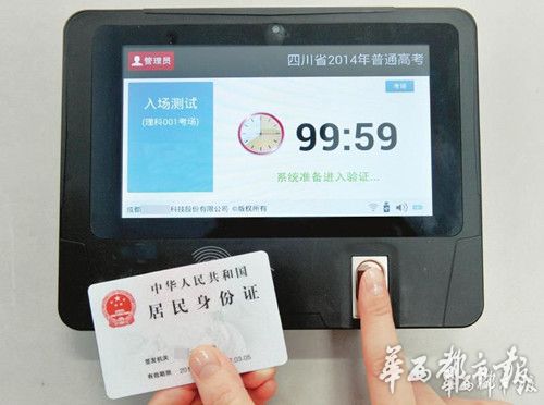 四川：身份验证终端仪辨身份  外形酷似IPAD加厚版