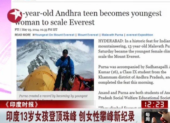印度13岁女孩成功登顶珠峰 创女性攀峰新纪录