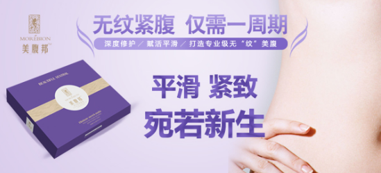 产后留下妊娠纹怎么办 美腹邦帮您排忧解难