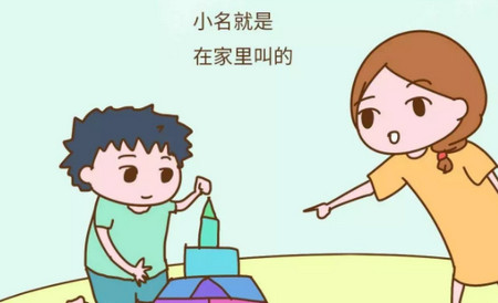 3岁以后，就别总在人前这样叫孩子了，孩子会不开心的~