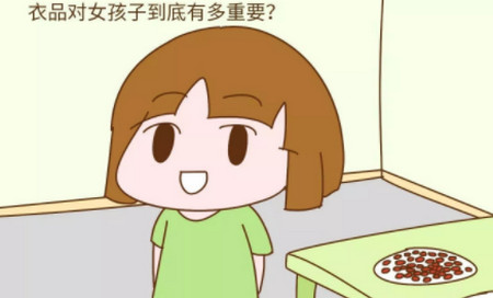 孩子10岁前，妈妈必须要教给女儿这件事，关系孩子一生！