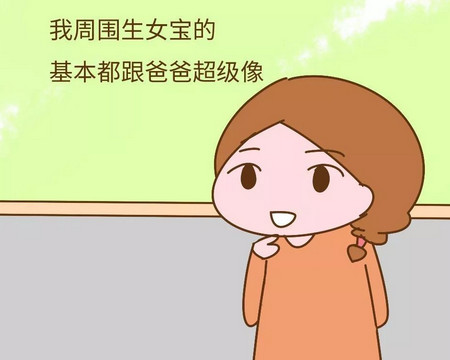 女孩像爸爸，男孩更像妈妈，真的是这样吗？遗传来告诉你真相