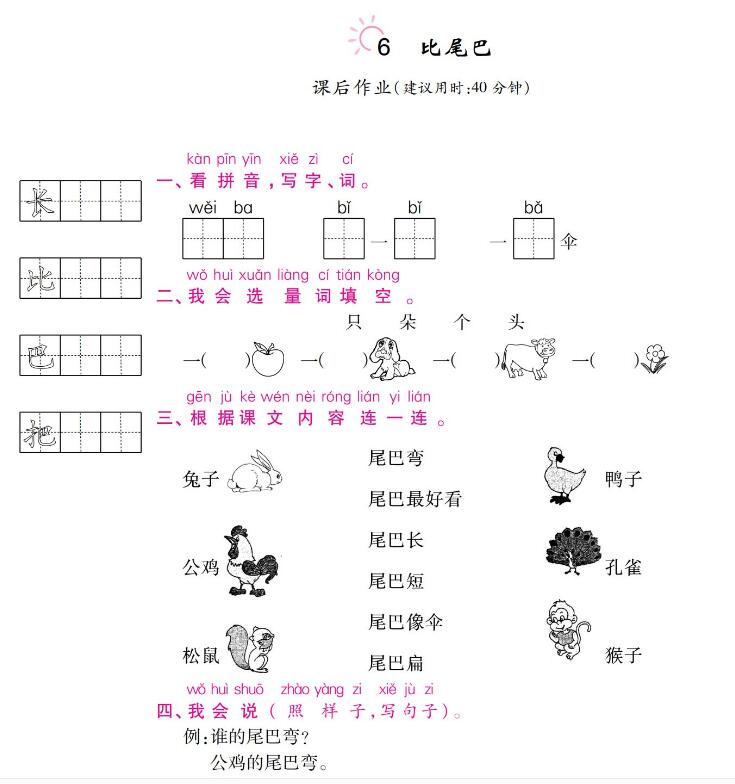 人教部编版一年级上册《比尾巴》课后作业及答案pdf资源下载