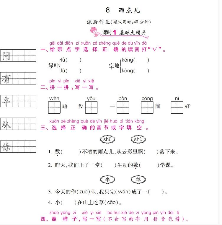 人教部编版一年级上册《雨点儿》课后作业及答案pdf资源下载