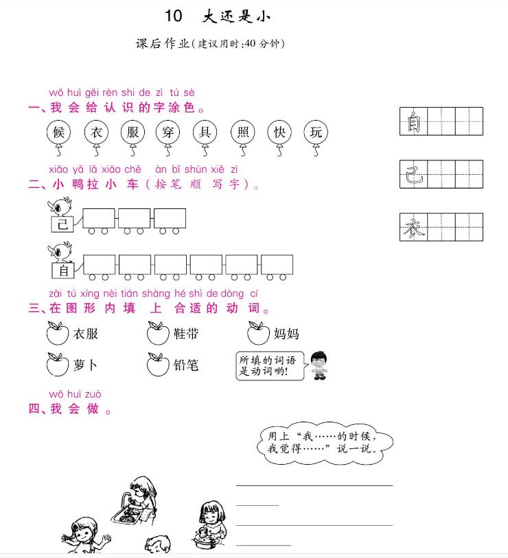 人教部编版一年级上册《大还是小》课后作业及答案pdf资源下载